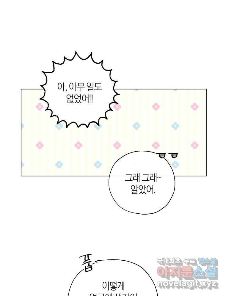 너를 만나다 139화 85