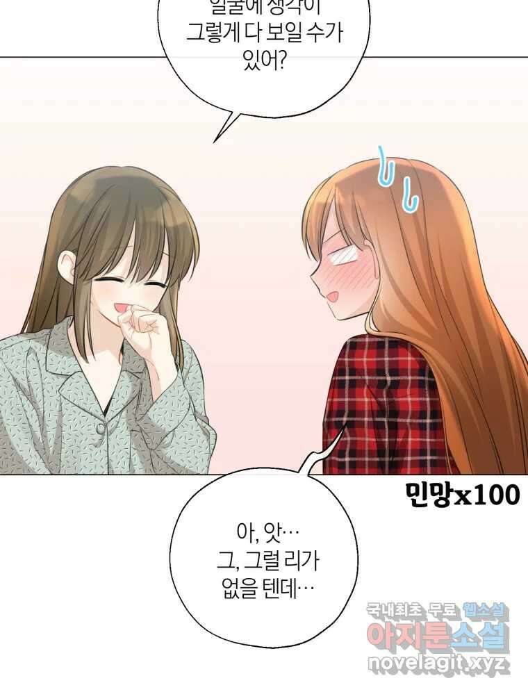 너를 만나다 139화 86