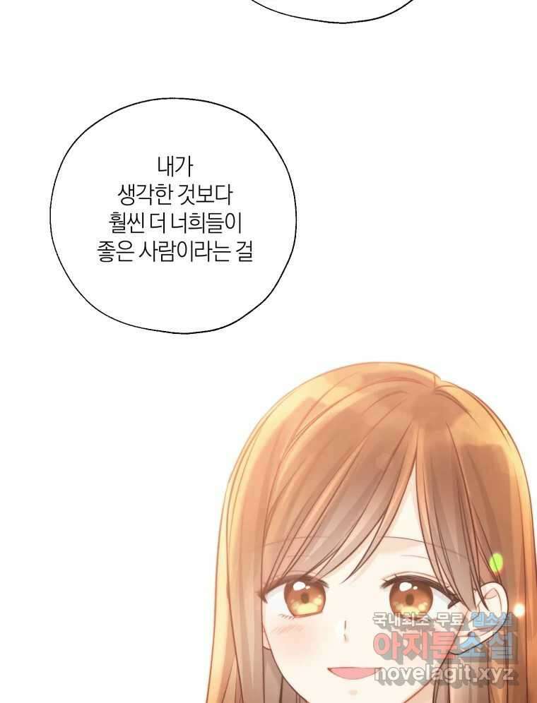너를 만나다 139화 90