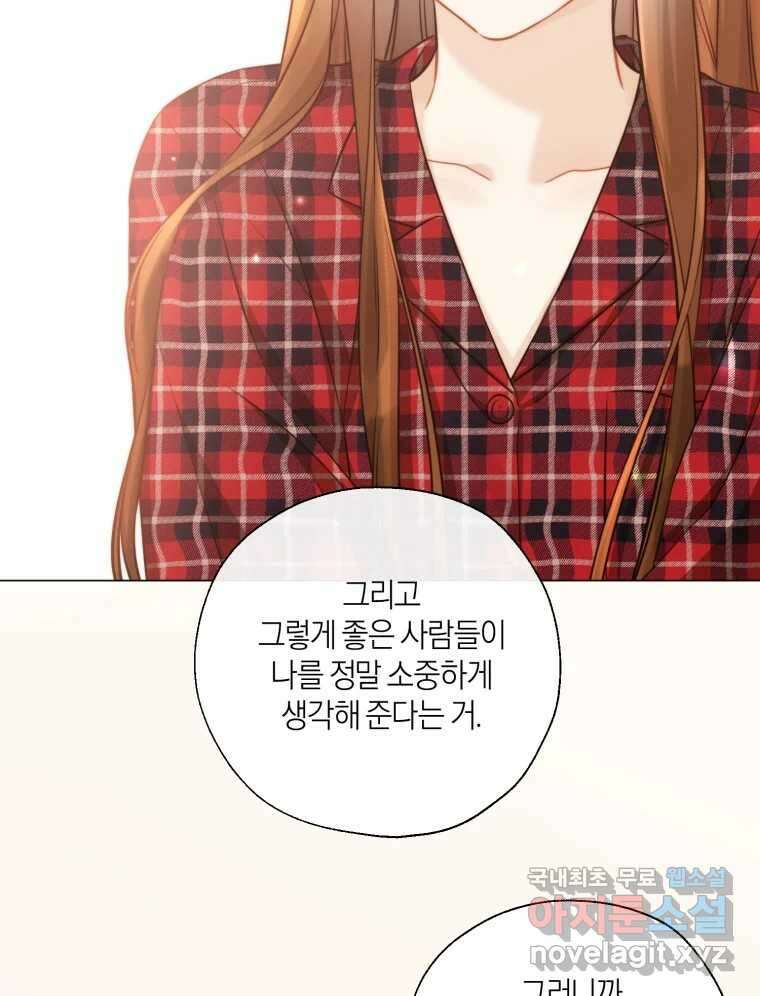 너를 만나다 139화 91