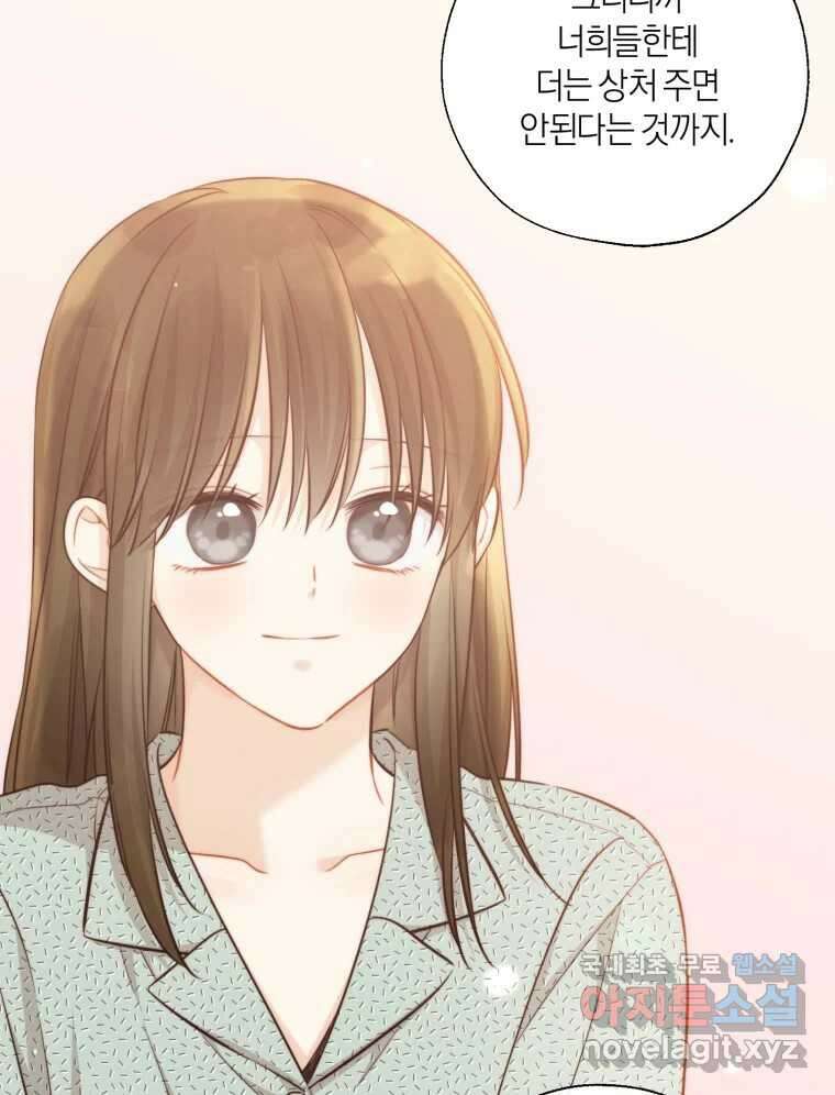 너를 만나다 139화 92