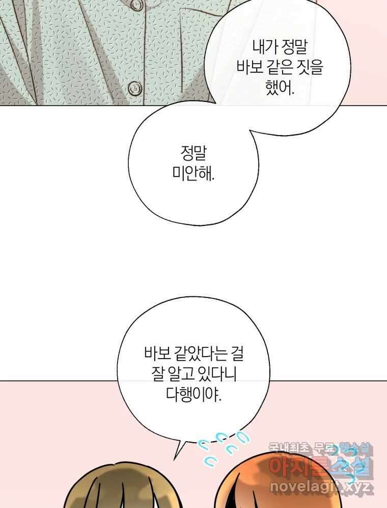 너를 만나다 139화 93
