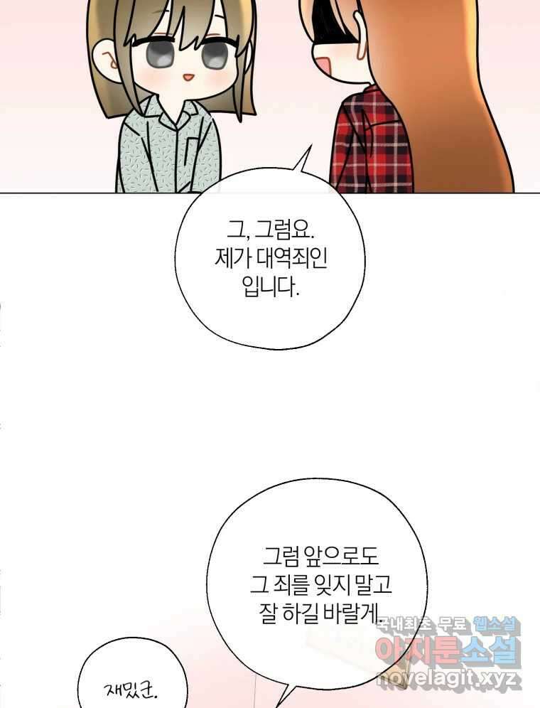 너를 만나다 139화 94