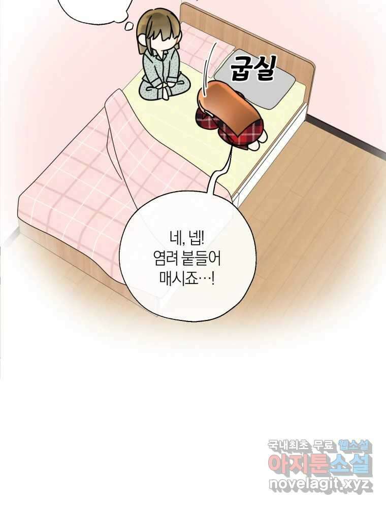 너를 만나다 139화 95