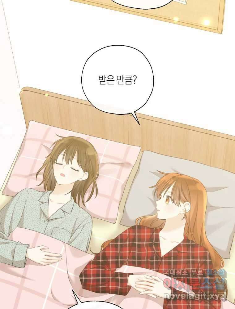 너를 만나다 139화 97