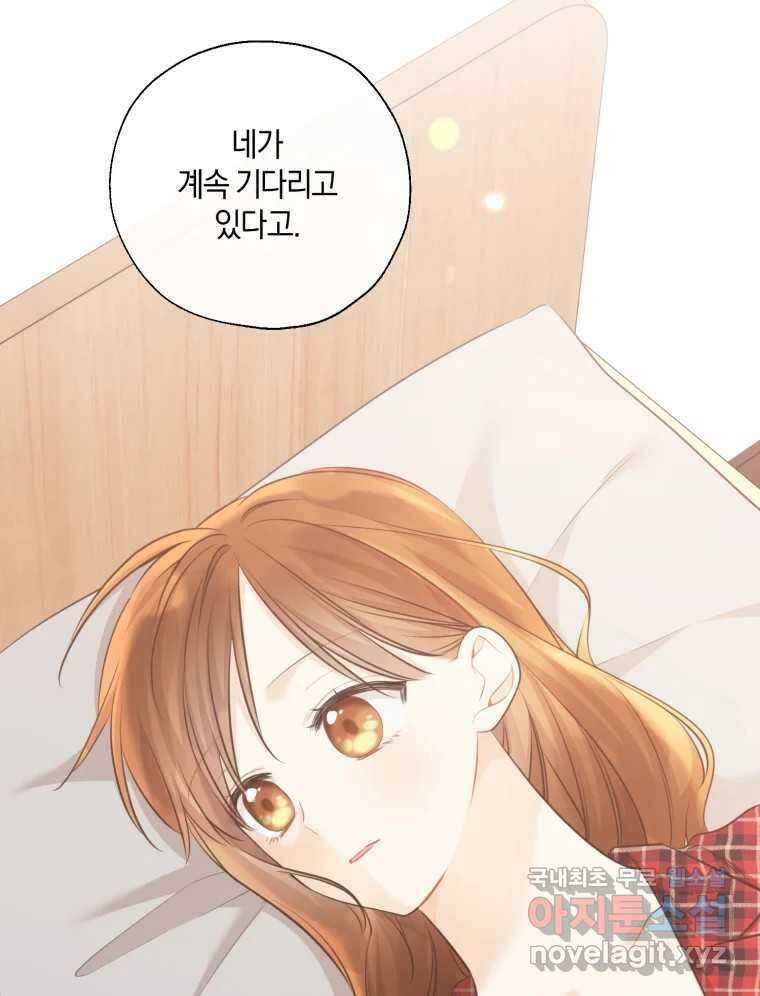 너를 만나다 139화 99