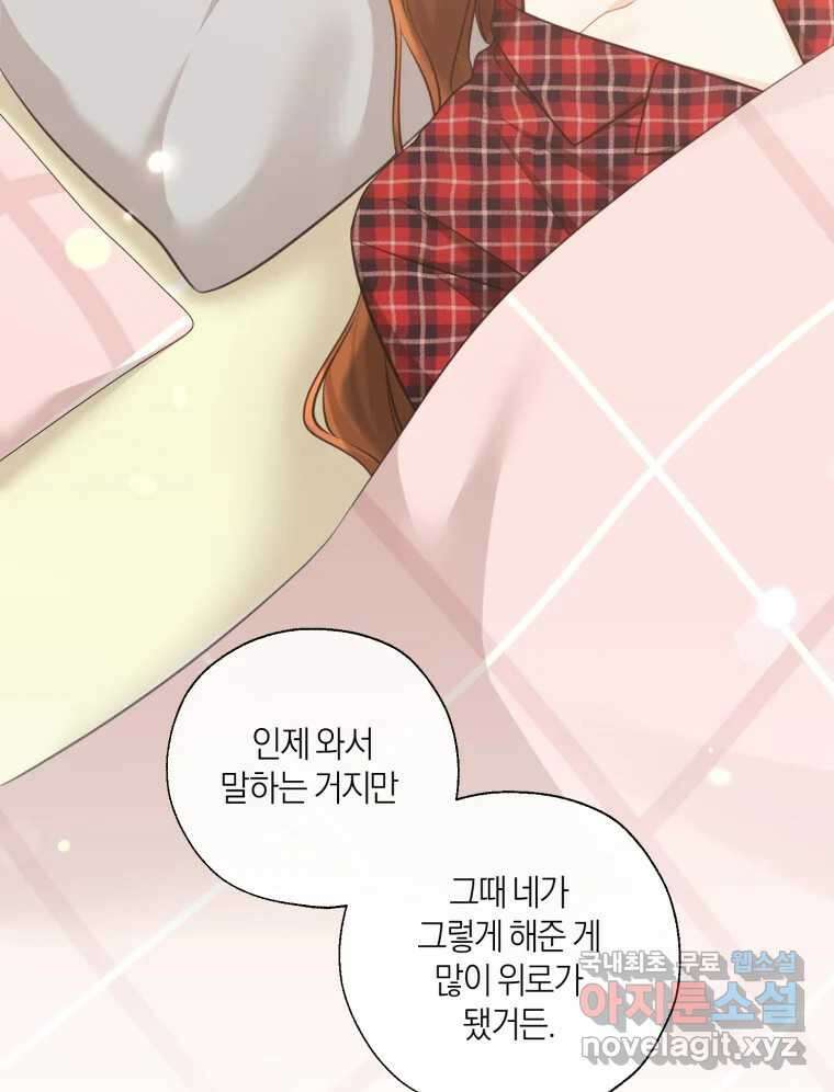 너를 만나다 139화 100