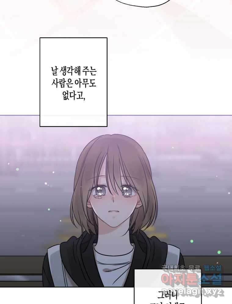 너를 만나다 139화 101