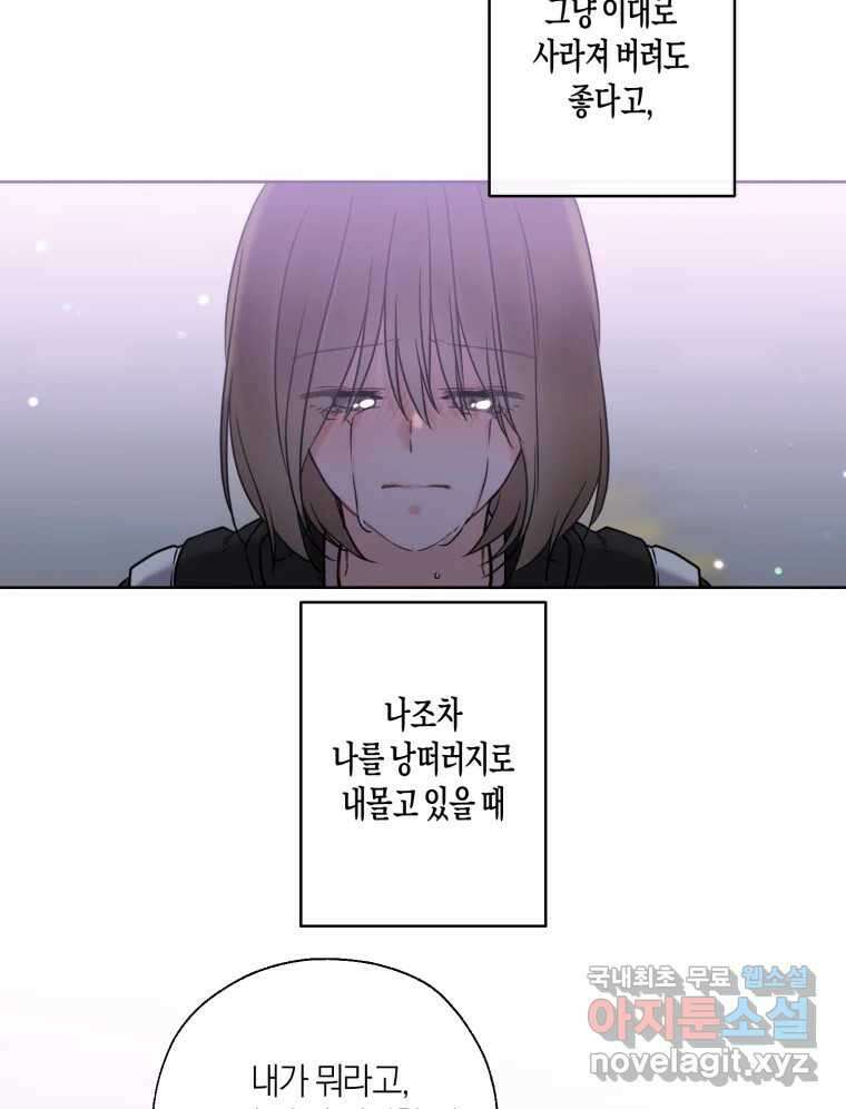 너를 만나다 139화 102
