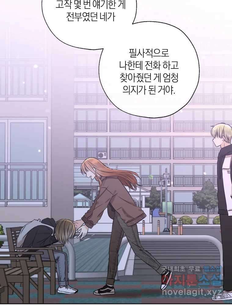 너를 만나다 139화 103
