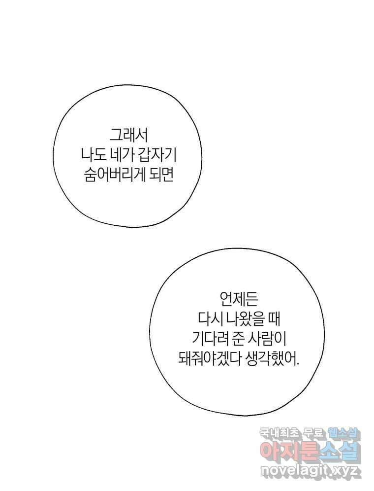 너를 만나다 139화 104