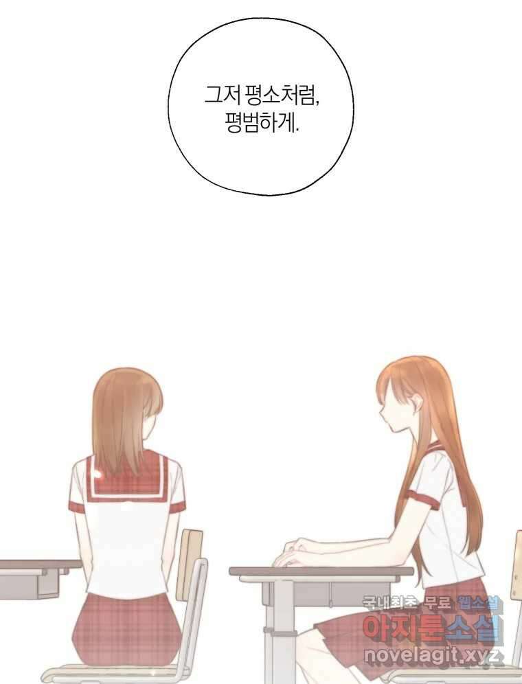 너를 만나다 139화 105