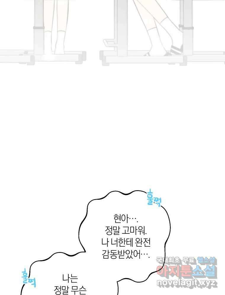 너를 만나다 139화 106