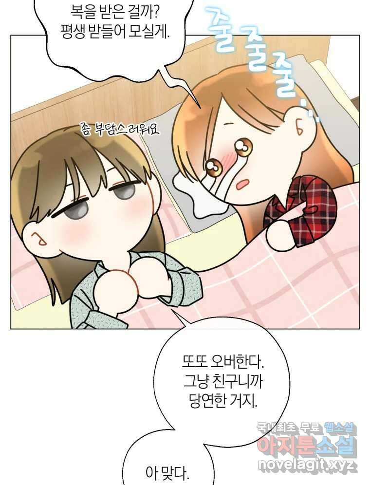 너를 만나다 139화 107