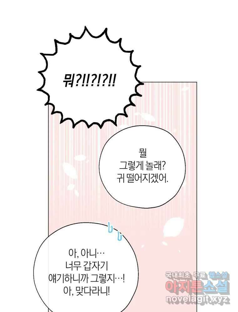 너를 만나다 139화 109