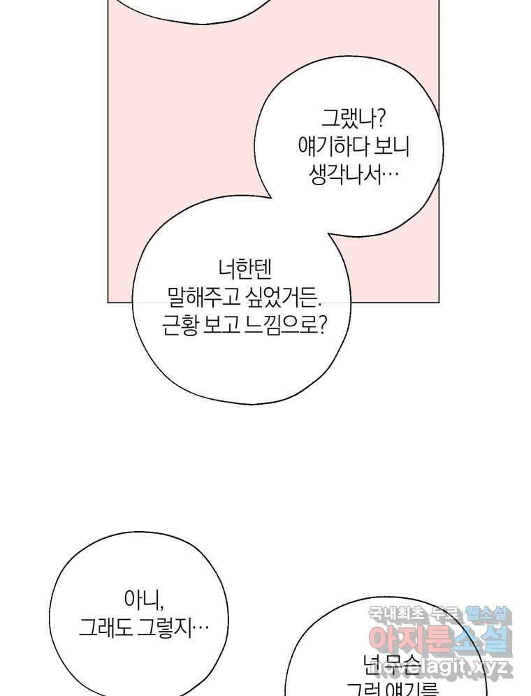너를 만나다 139화 110