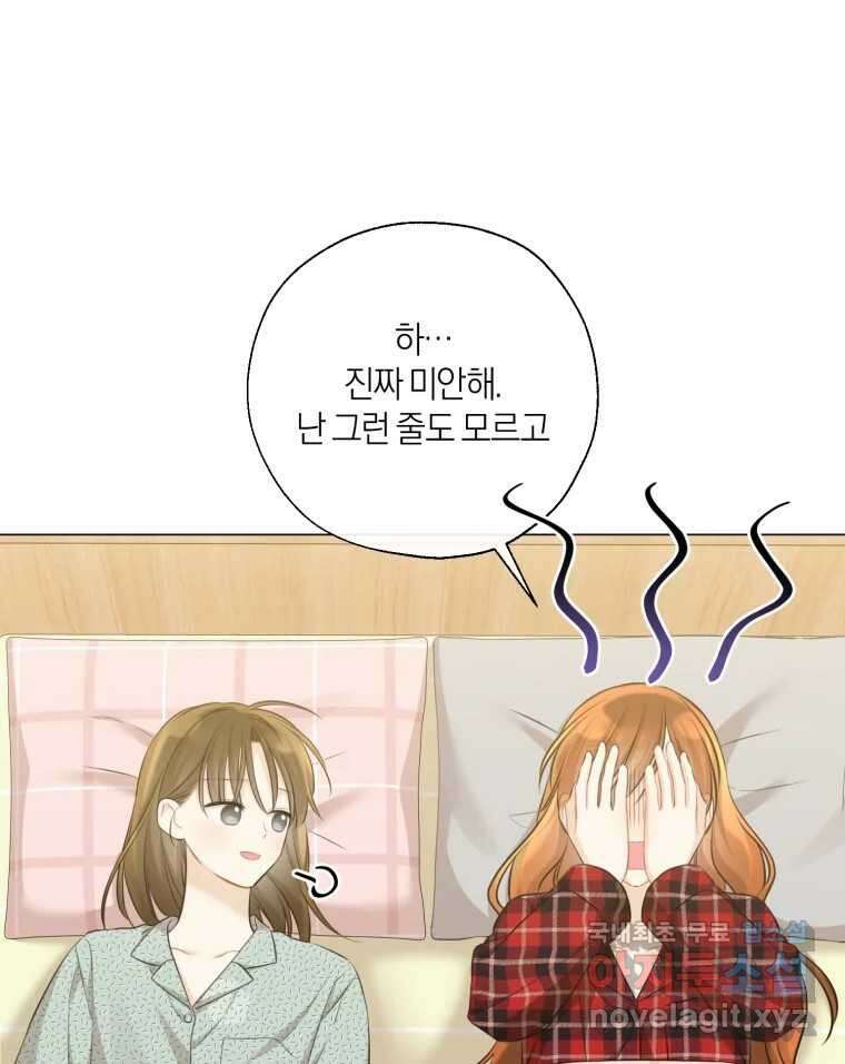 너를 만나다 139화 112