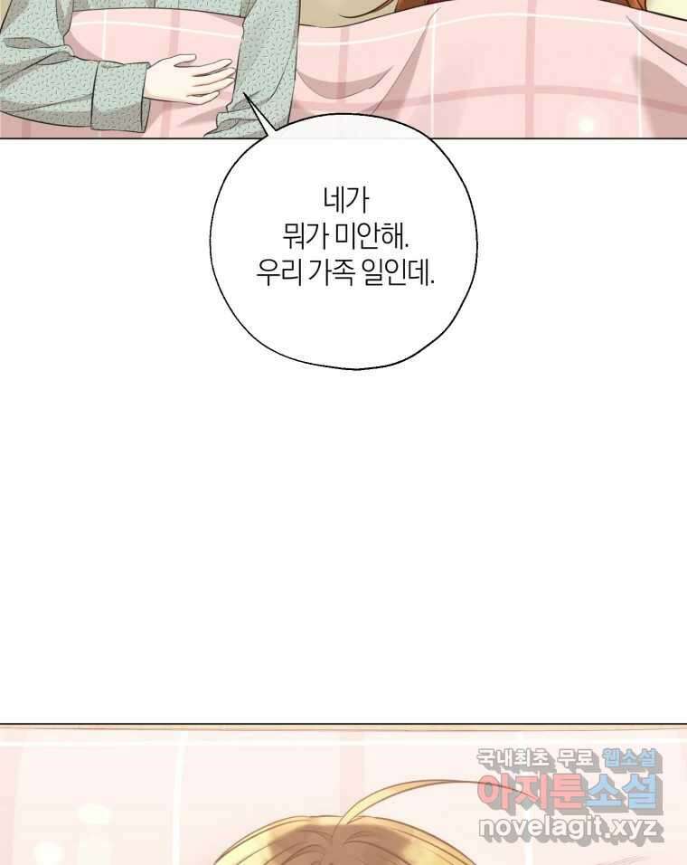 너를 만나다 139화 113