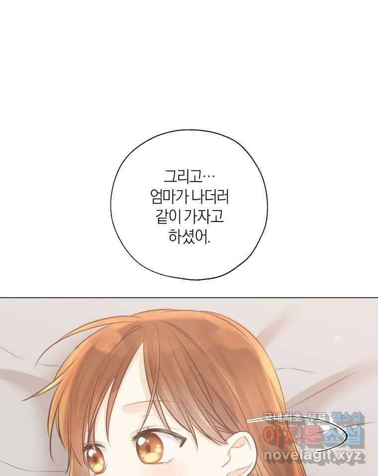 너를 만나다 139화 115