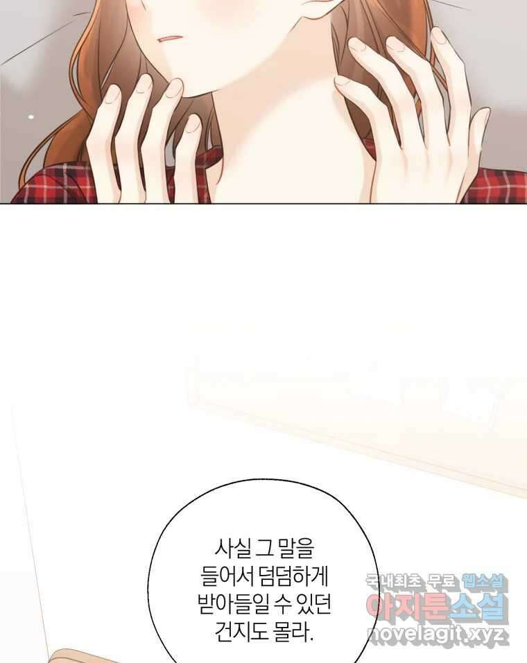 너를 만나다 139화 116