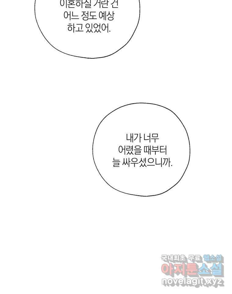 너를 만나다 139화 119