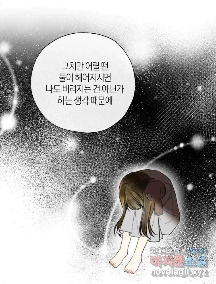 너를 만나다 139화 120
