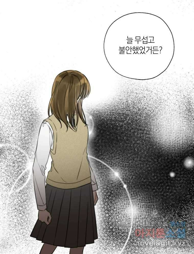 너를 만나다 139화 121