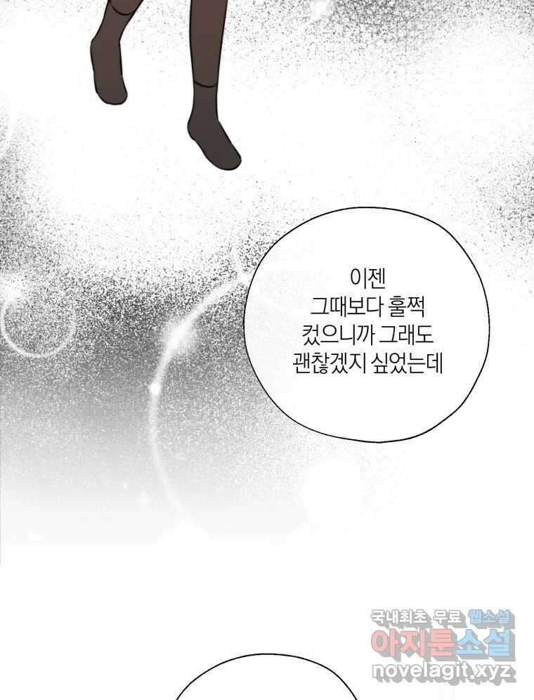 너를 만나다 139화 122
