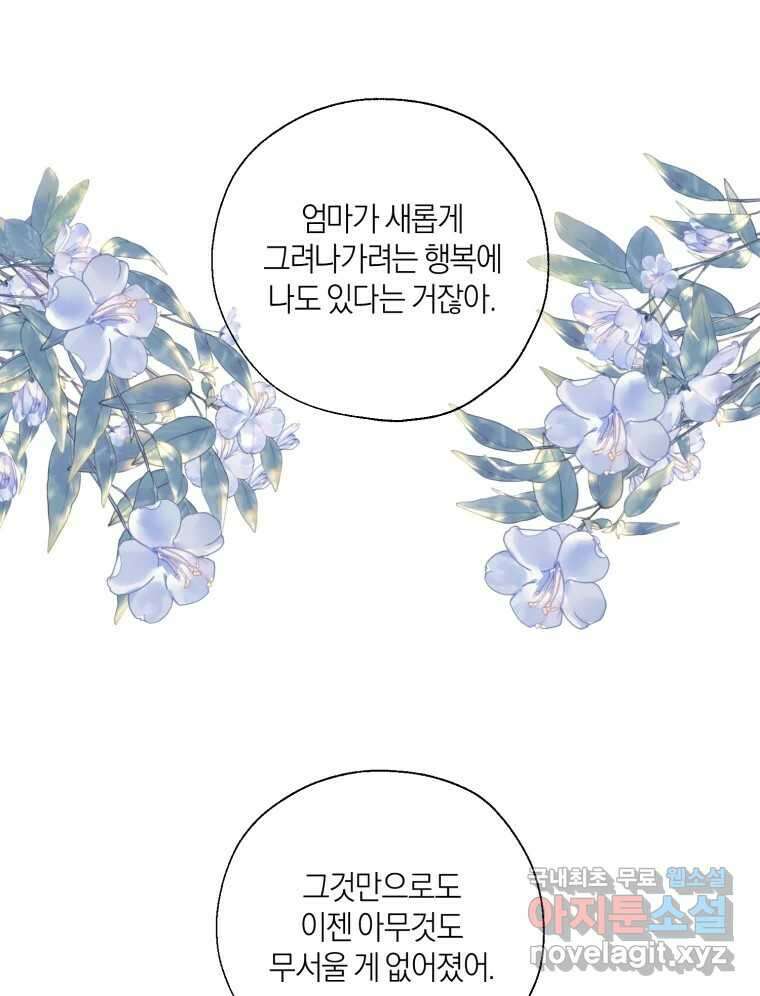 너를 만나다 139화 126