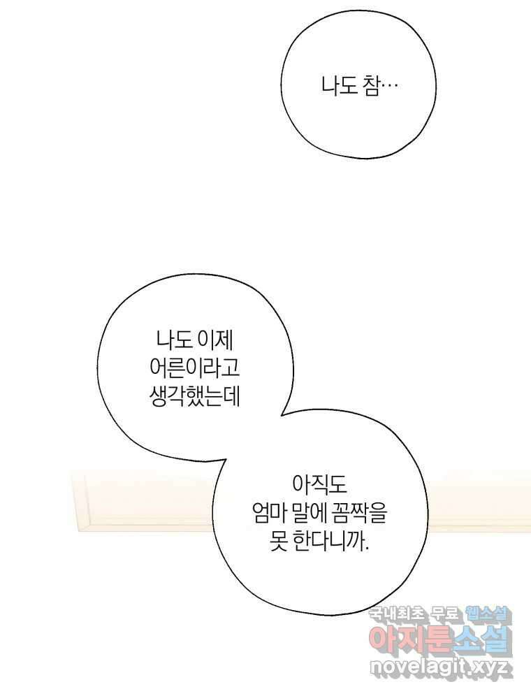 너를 만나다 139화 128