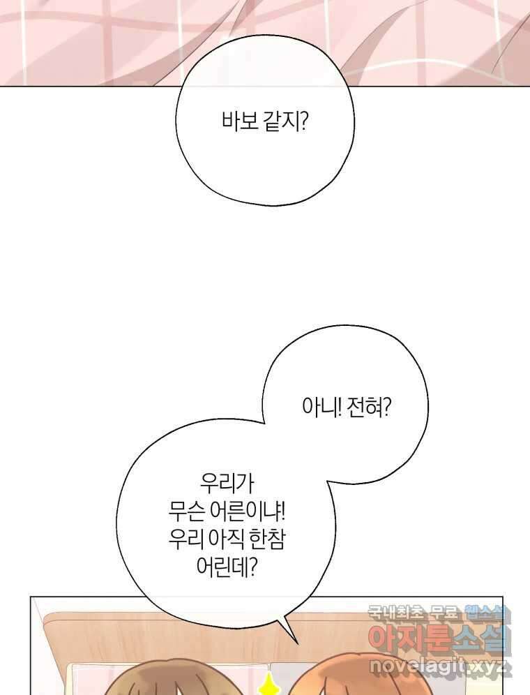 너를 만나다 139화 130