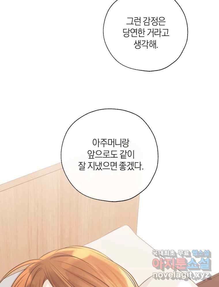 너를 만나다 139화 132