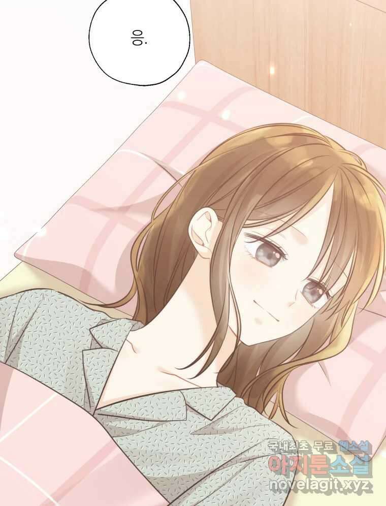 너를 만나다 139화 134