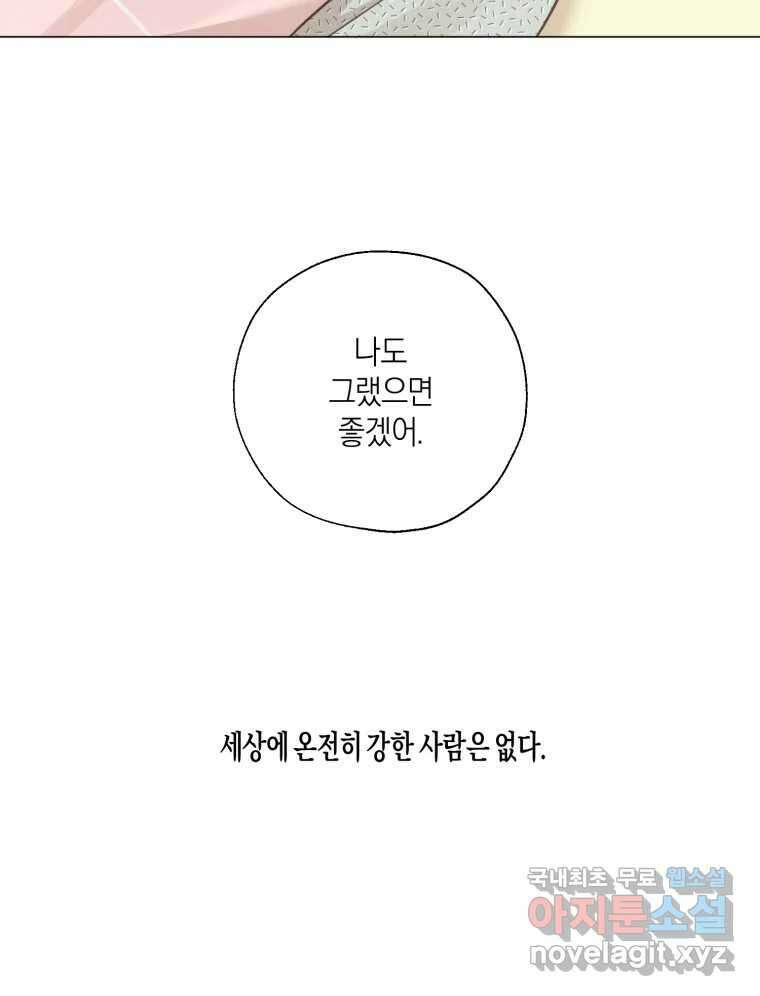 너를 만나다 139화 135