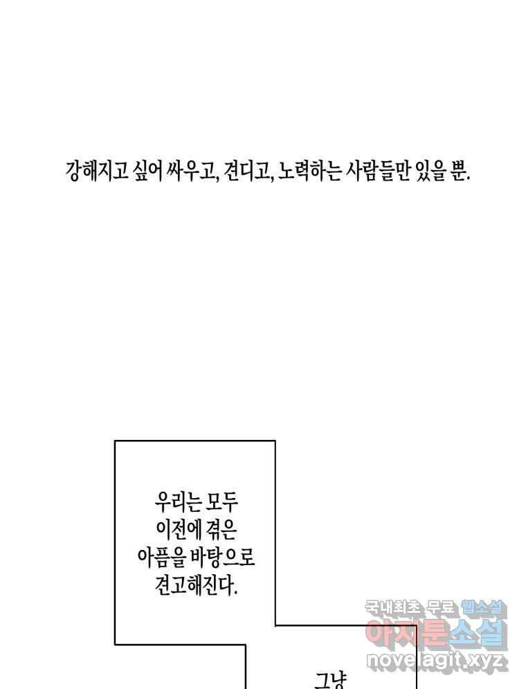 너를 만나다 139화 136