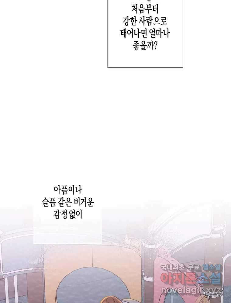 너를 만나다 139화 137