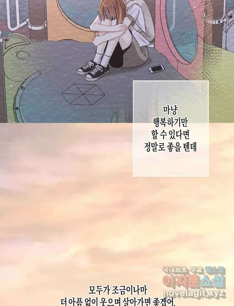 너를 만나다 139화 138
