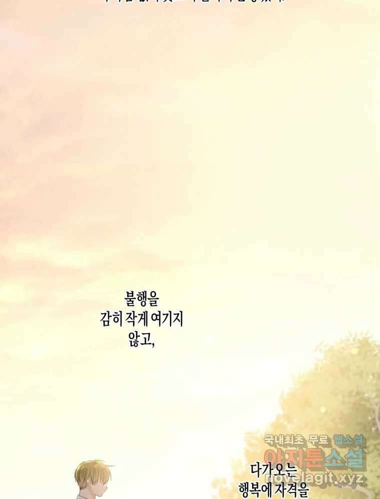 너를 만나다 139화 139