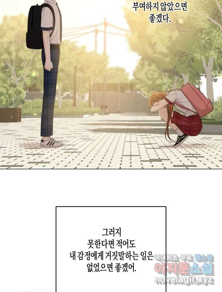 너를 만나다 139화 140