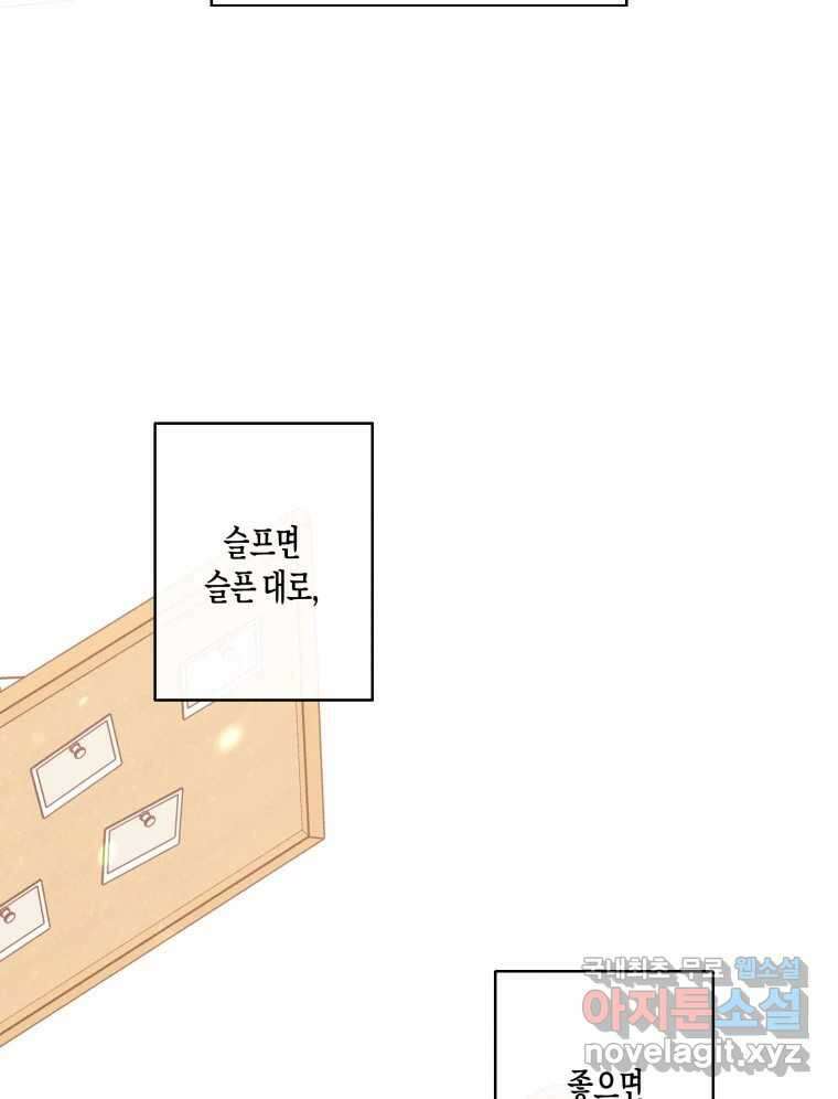 너를 만나다 139화 141