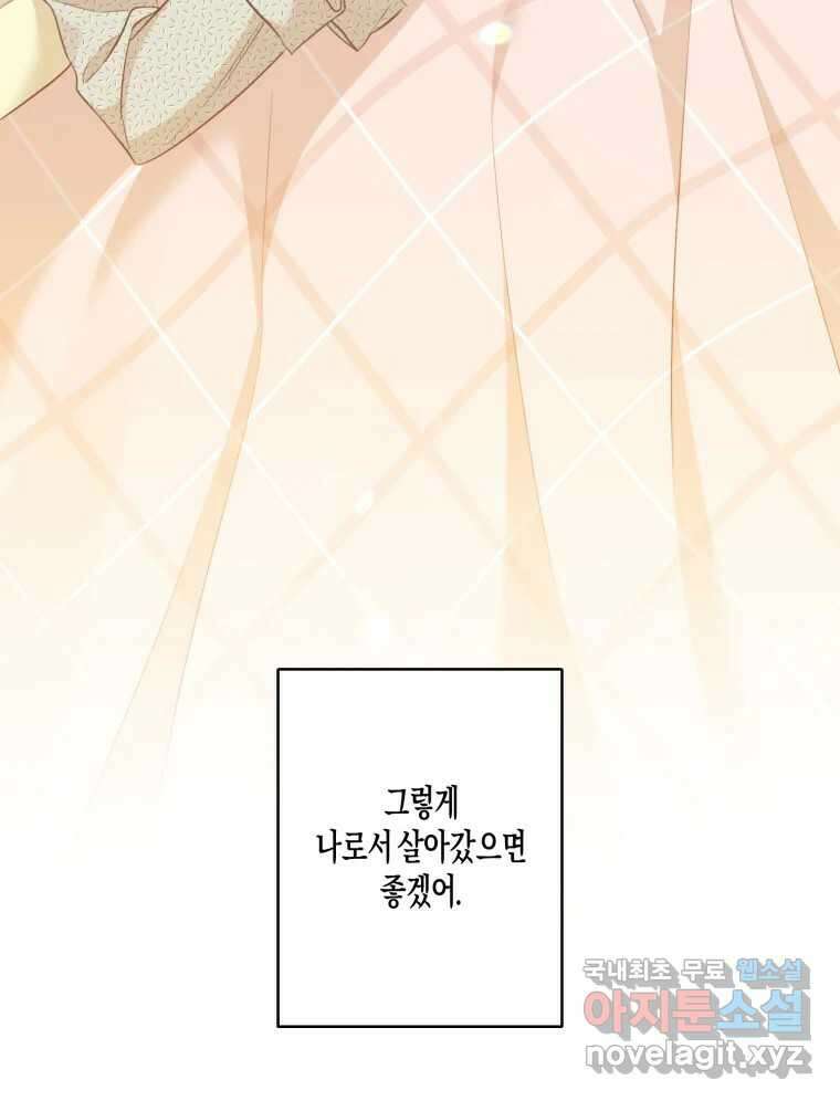 너를 만나다 139화 143