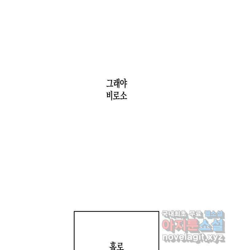너를 만나다 139화 144
