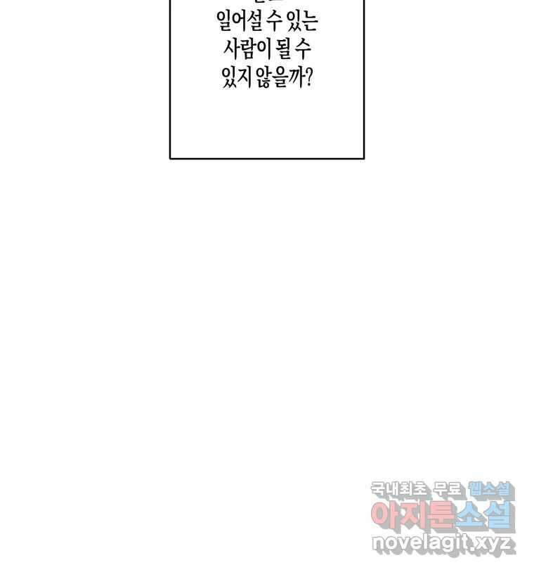 너를 만나다 139화 145
