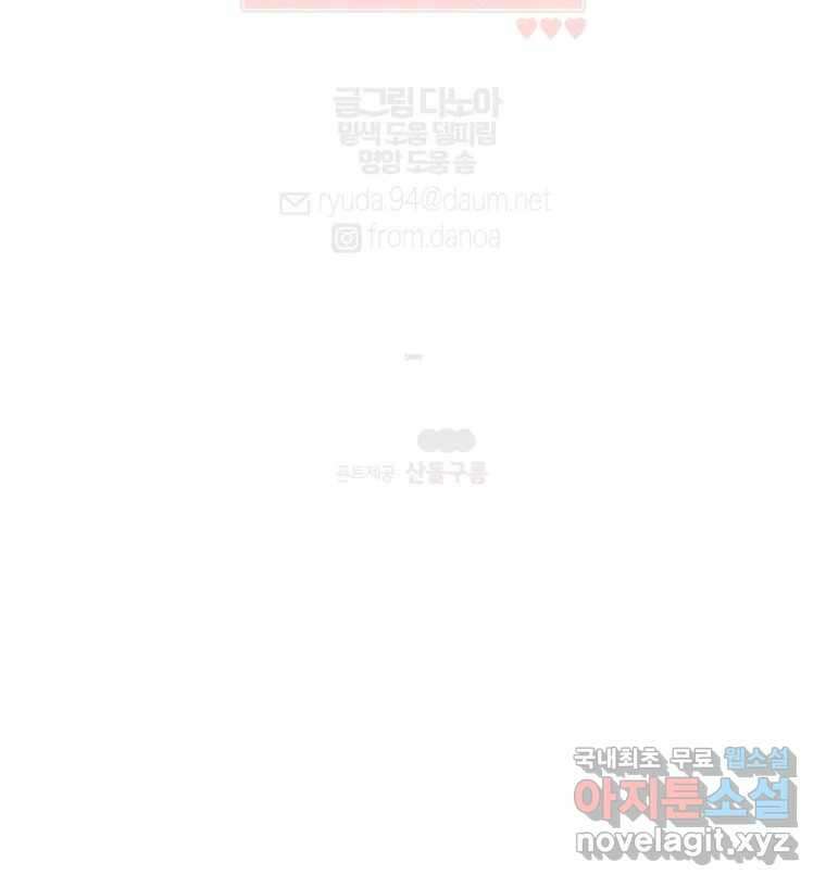 너를 만나다 139화 147