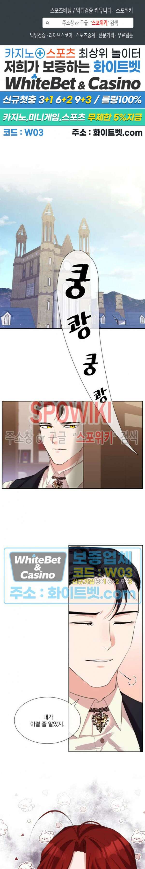 복수는 꿀보다 달콤하다 23화 1