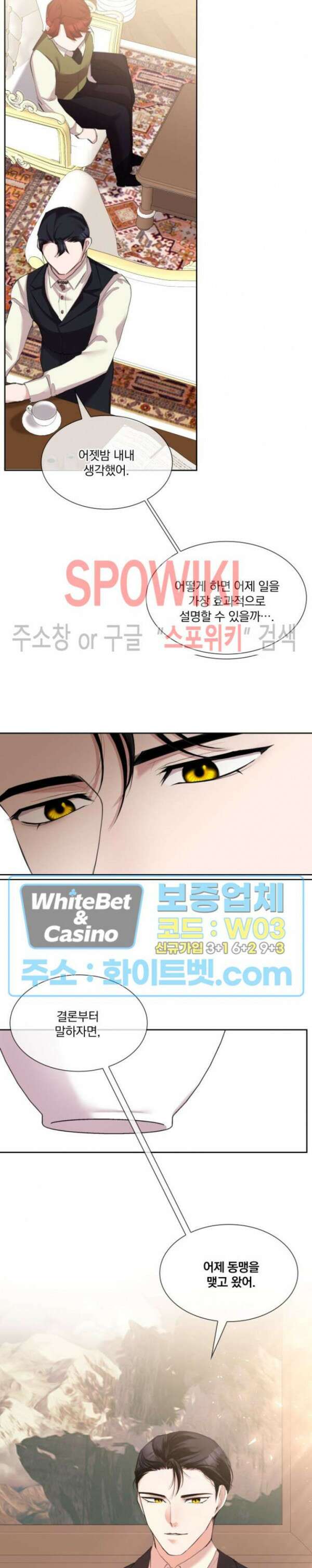 복수는 꿀보다 달콤하다 23화 4