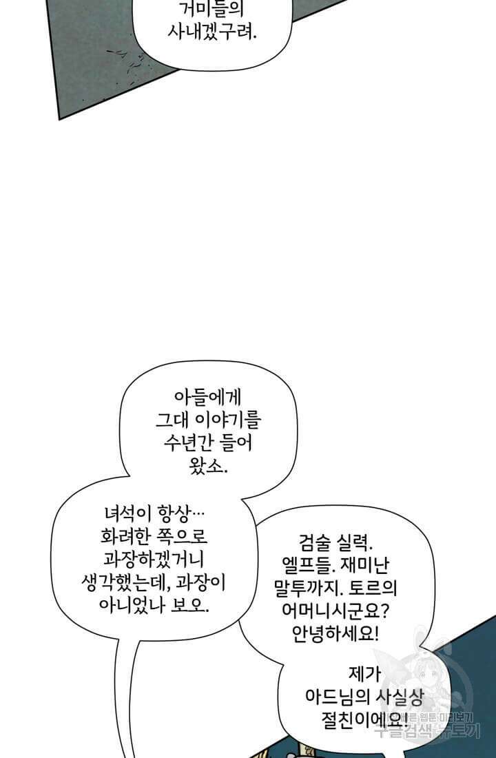 토르 134화 60