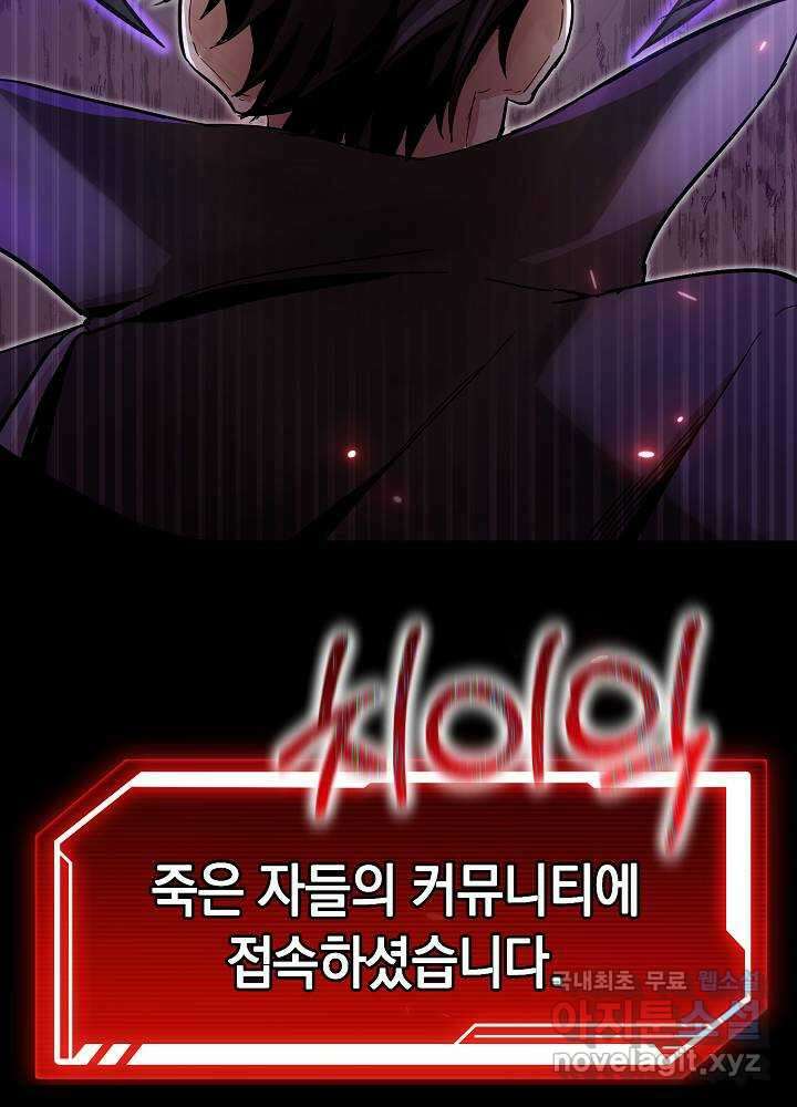 회귀자도 못 깬 탑 등반합니다 1화 6