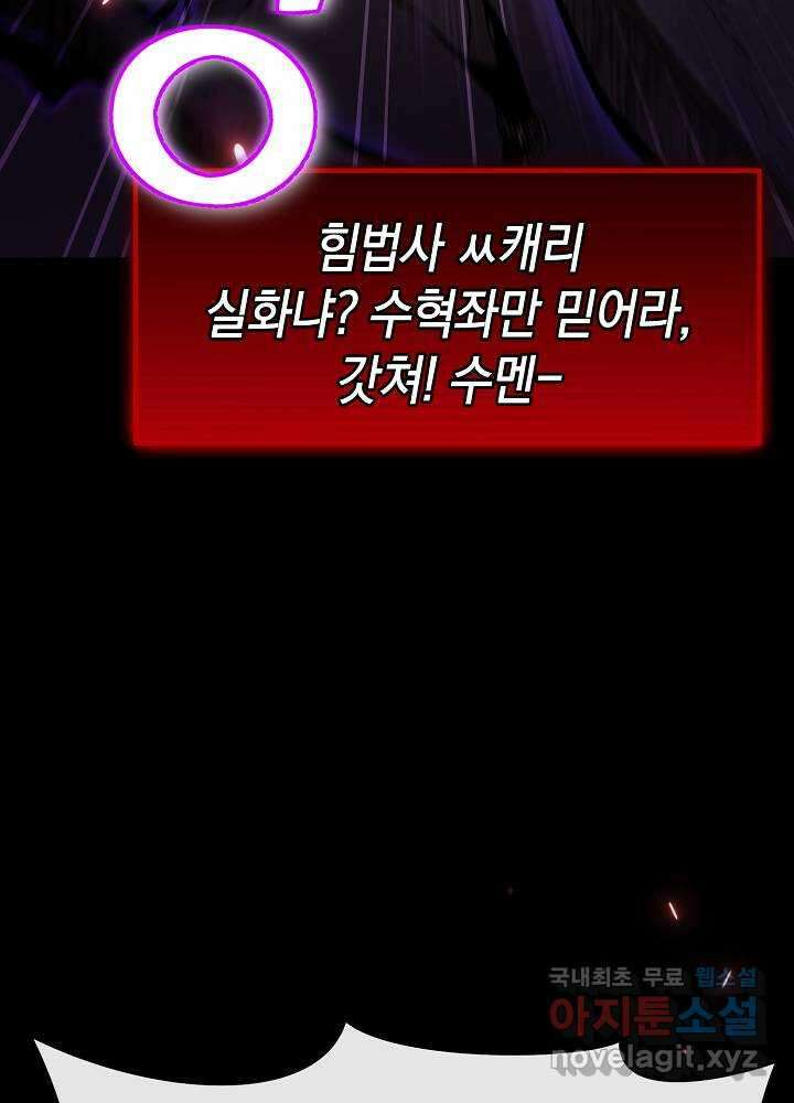 회귀자도 못 깬 탑 등반합니다 1화 9