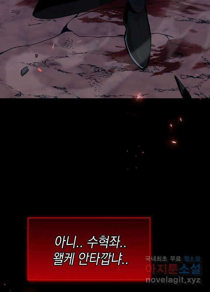 회귀자도 못 깬 탑 등반합니다 1화 23